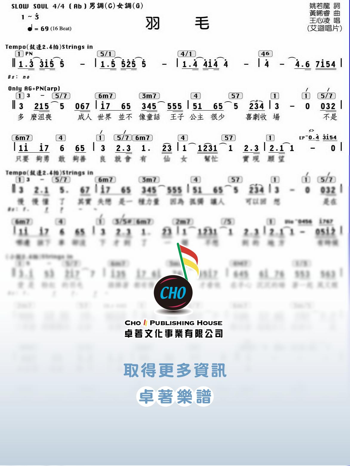 羽毛
